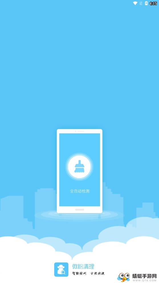 微粉清理 1.7.1最新版