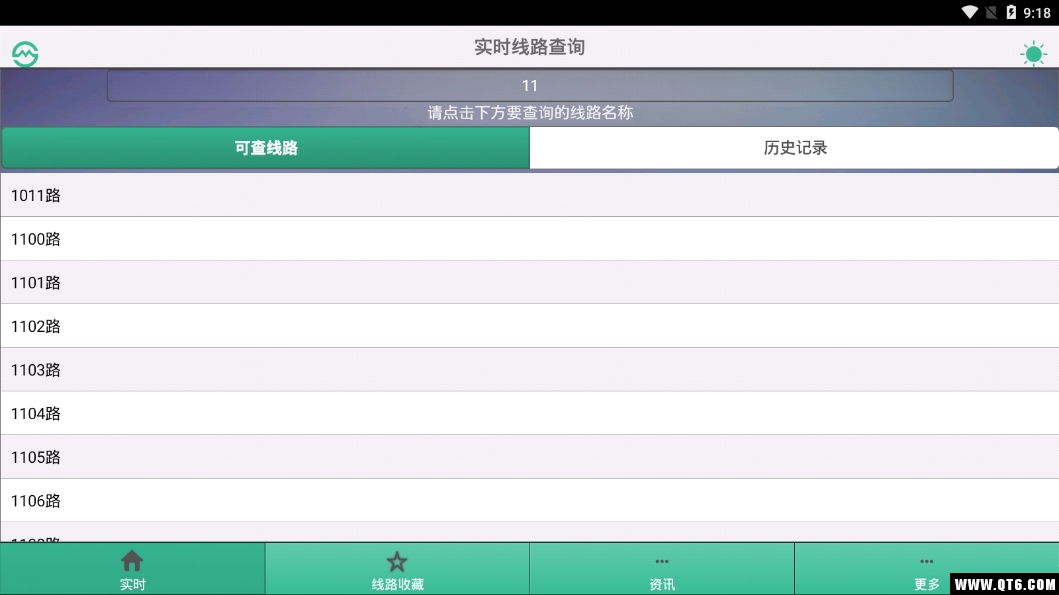 上海公交-实时版 1.6.0安卓版