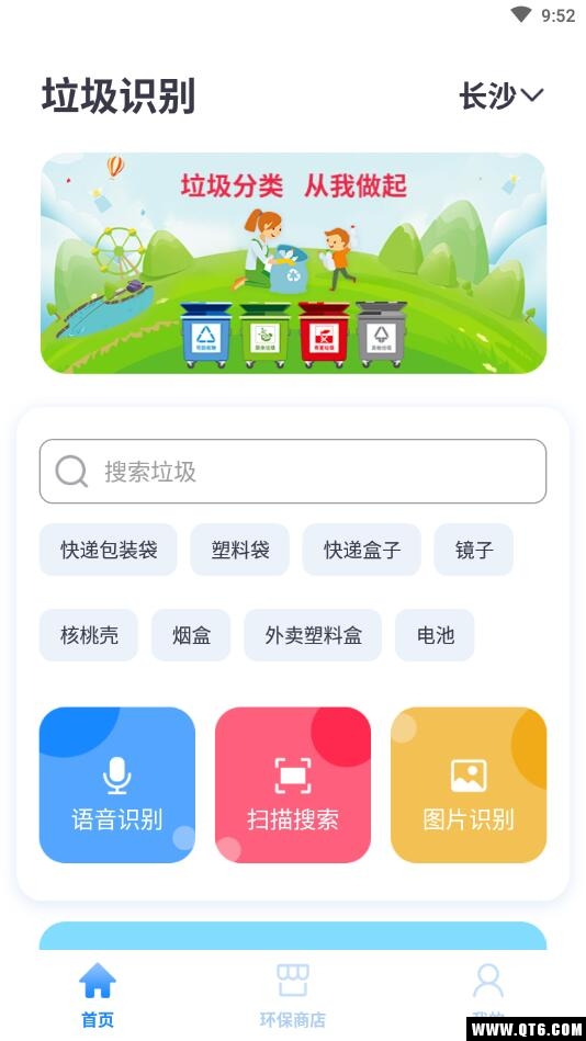 垃圾分类管家Pro 1.1.5