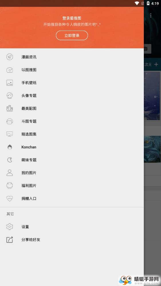 爱搜图软件 99999解锁版