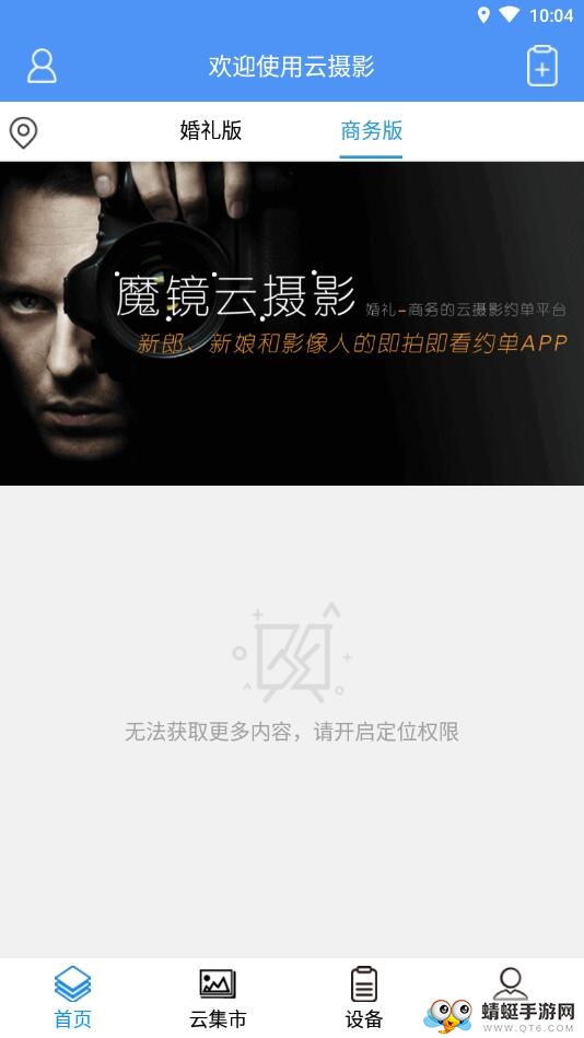 魔镜云摄影 1.2.10安卓版