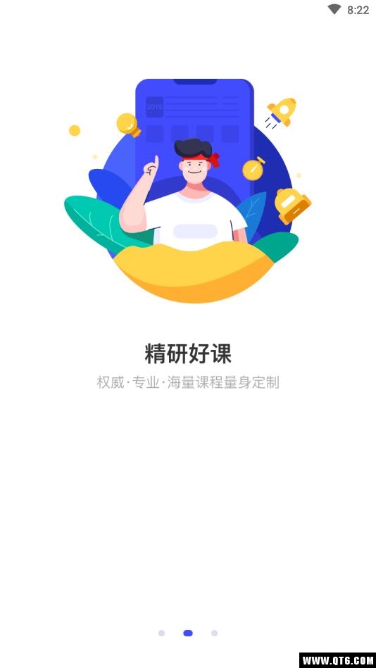 华智网 1.1.8安卓版