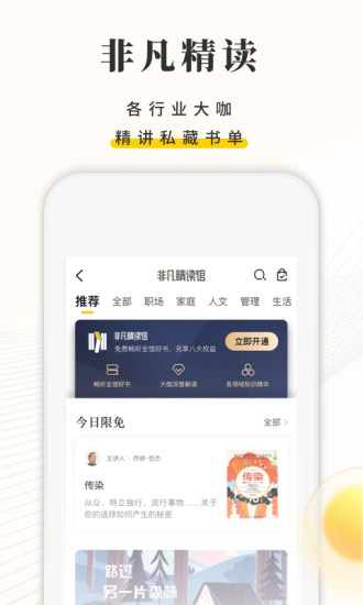 樊登读书本