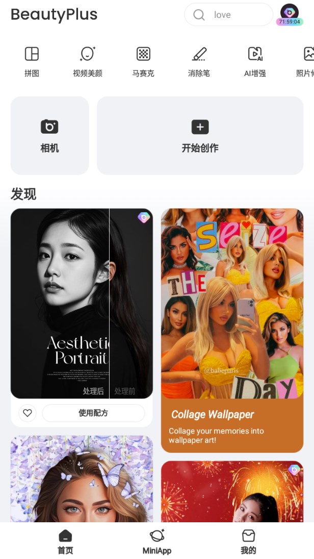 BeautyPlus 7.7.121安卓版