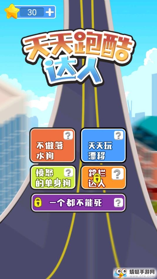 天天跑酷达人游戏 2.4最新版