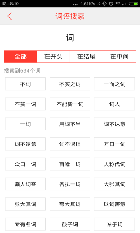 汉语词典最新版 4.8.9手机版