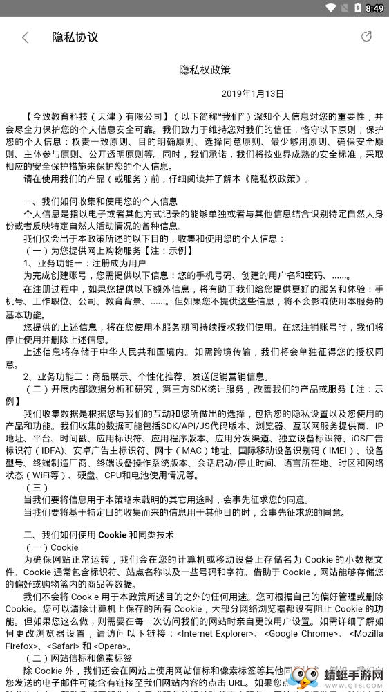 教师资格致题库 1.0.02最新版