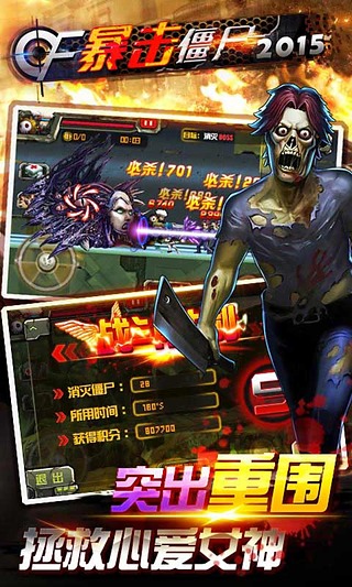 暴击僵尸2017