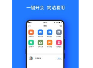 onzoom会议活动界面示意图