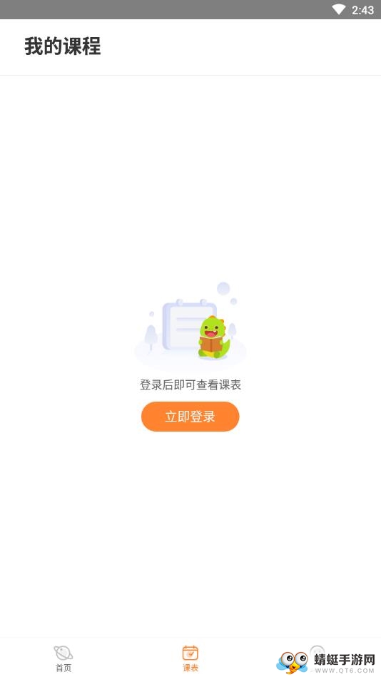 米乐星球课 1.6.5安卓版