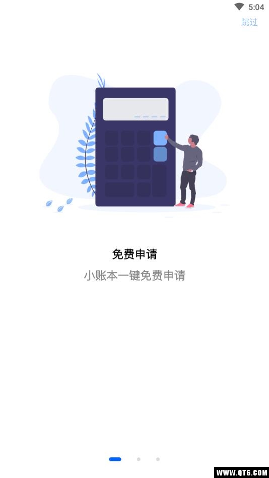 安睿小账本 1.0.1最新版