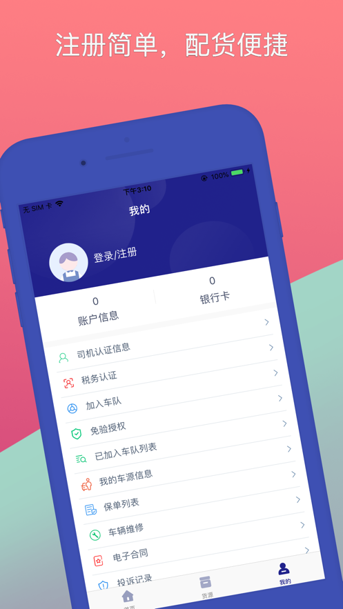 恒邦168司机 ios版