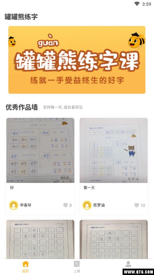 罐罐熊练字 2.3.3安卓版