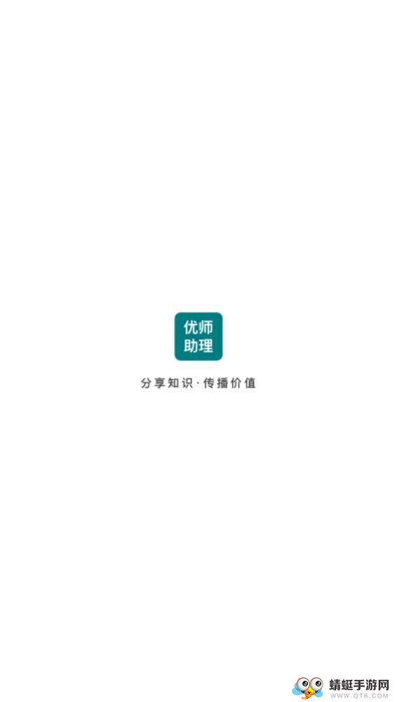 优师助理 3.1.02最新版