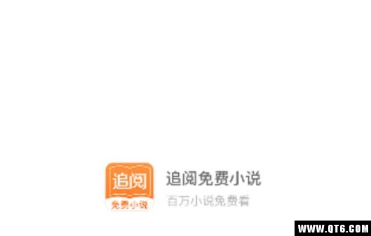 追阅免费小说