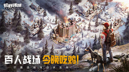 荒野迷城最新版