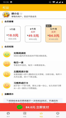 球球绘本app 4.7.5最新版