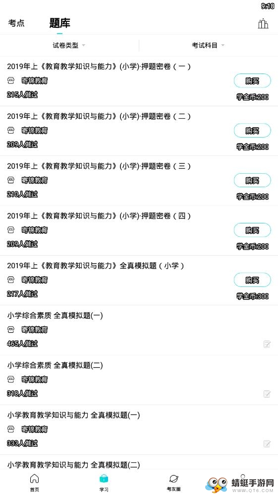 教师资格 3.0安卓版