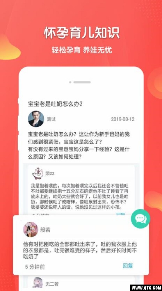 育儿妈妈 1.0.0最新版