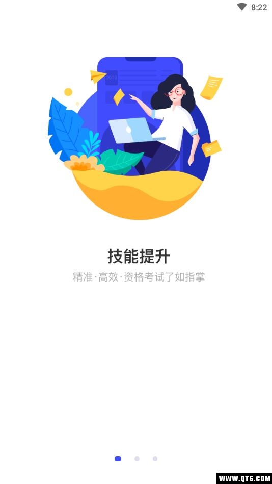 华智网 1.1.8安卓版