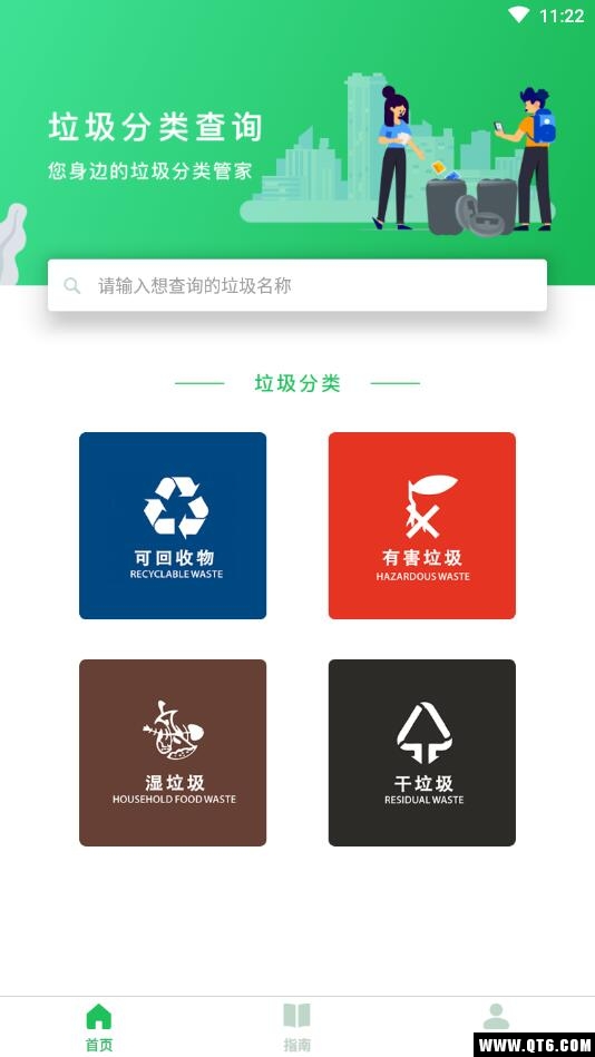 垃圾分类查询 1.0.0安卓版