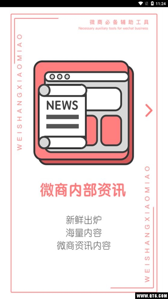 微商截图 4.9.2最新版