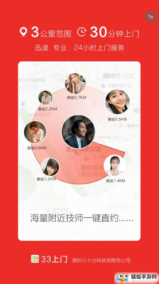 33上门技师端 2.1.9最新版