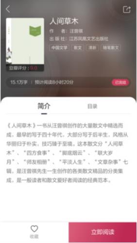 凤凰书苑 4.1.2最新版