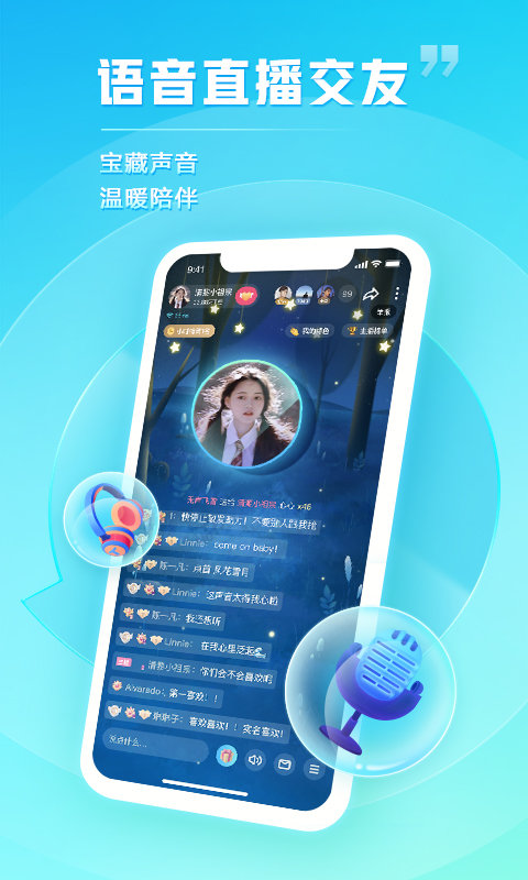 tt语音本
