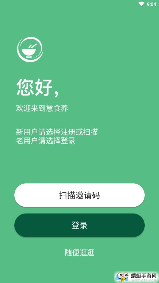 慧食养 1.0.1最新版