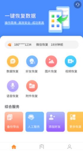 恢复大师 1.0.22最新版