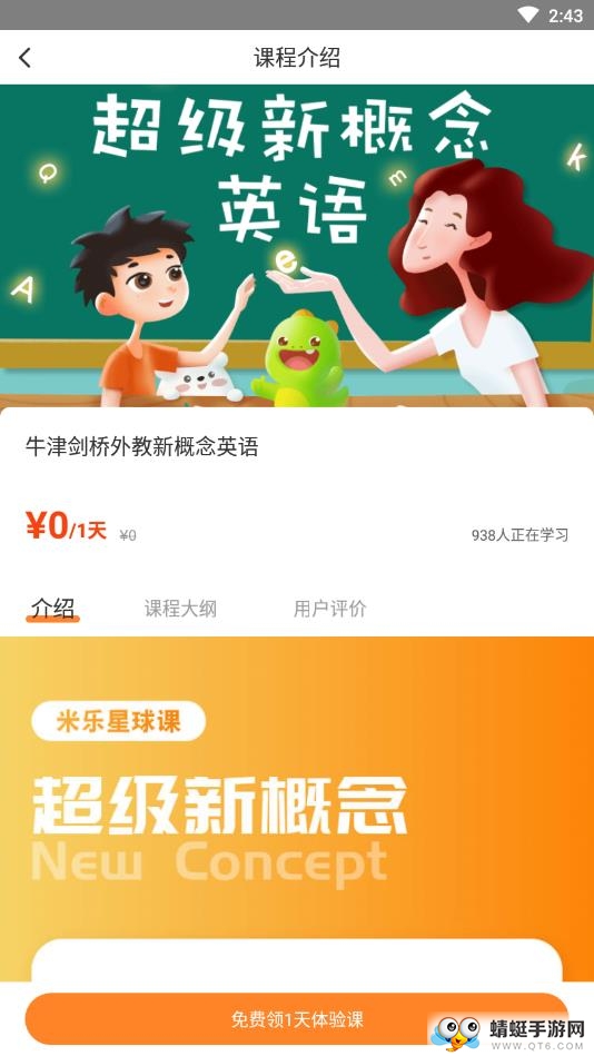 米乐星球课 1.6.5安卓版