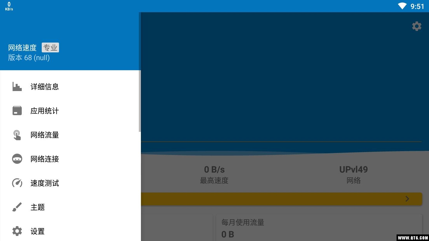 网络速度 2.2.7专业版
