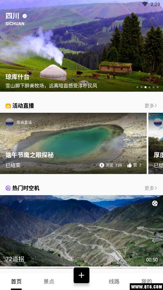 厚度旅行 2.5.7安卓版
