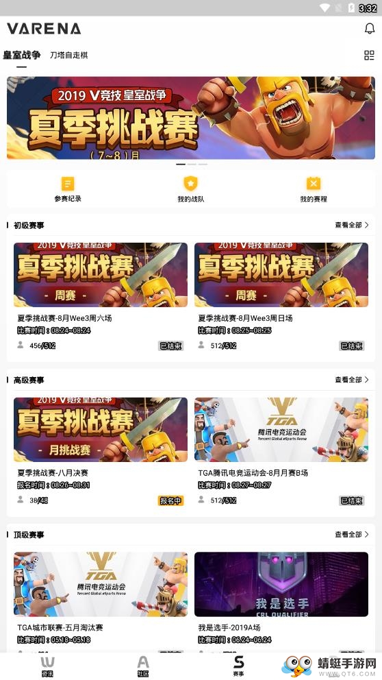 V竞技 2.0.32最新版