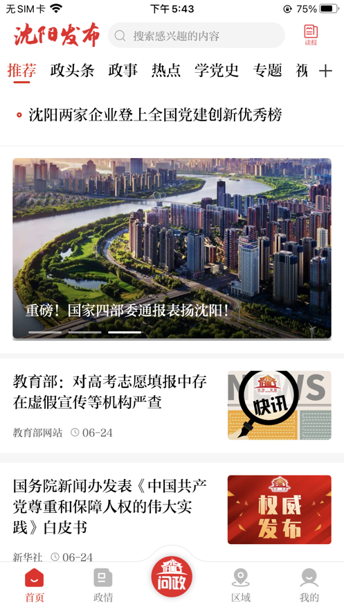 沈阳发布 ios版