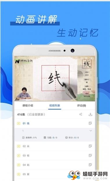 少儿硬笔书法 1.1.1安卓版