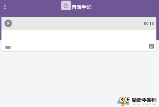录音随手记软件