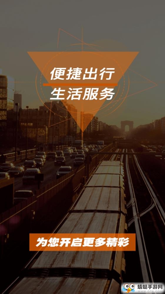 佳胤出行软件 6.2.4官方版