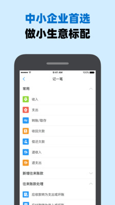 账王记账软件 8.0.22最新版
