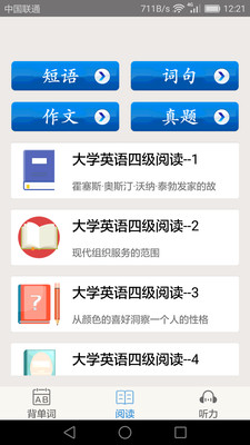 大学英语四级手机软件 3.5.4安卓版