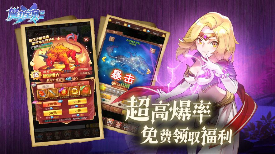 魔力宝贝:觉醒 ios版