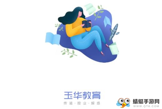 玉华教育