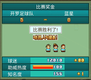 冠军足球物语汉化版
