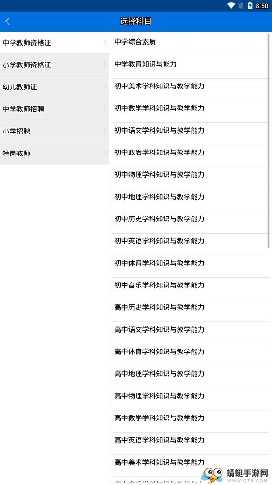教师资格证 5.30最新版