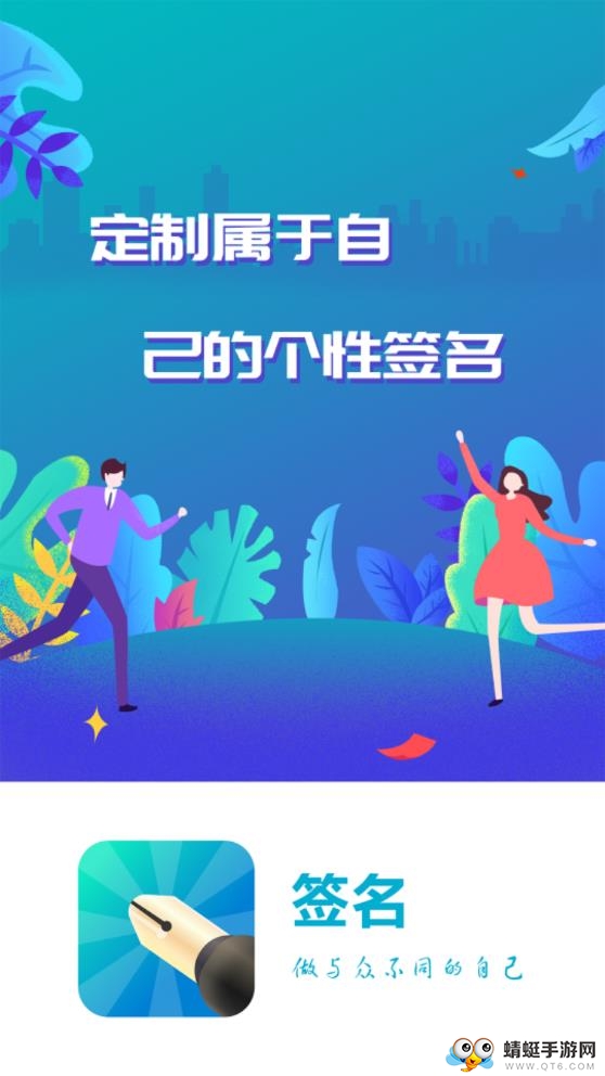 个性签名设计 5.6.68最新版