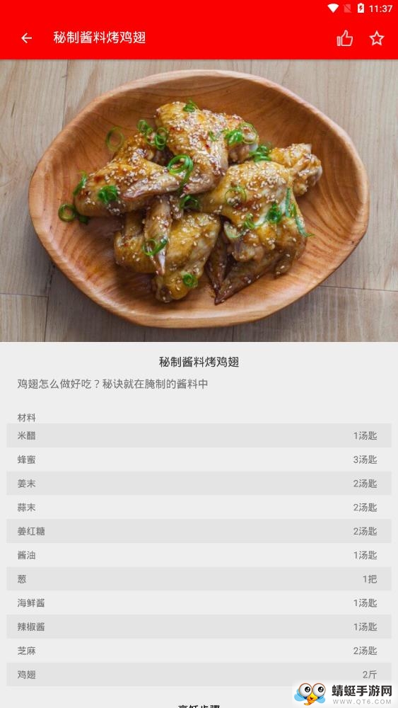锅边达人软件 1.0.1官方版