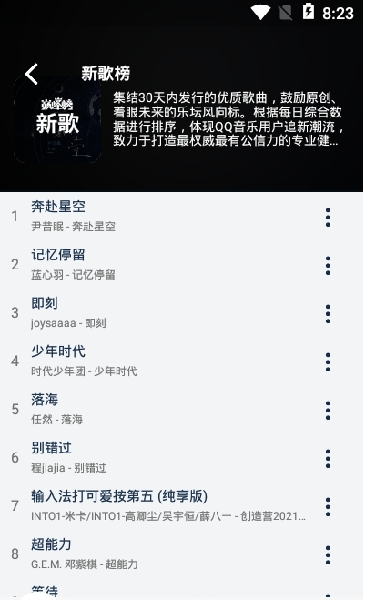LX Music安卓版