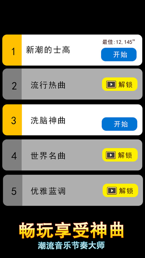 节奏大师2 ios版