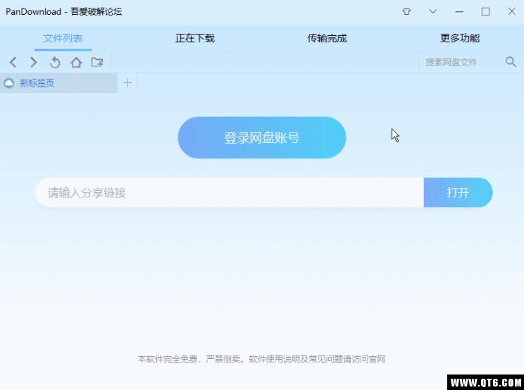 百度云盘 2.1.0抢鲜版